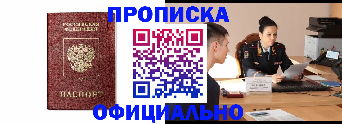 прописка ребенка в Краснослободске