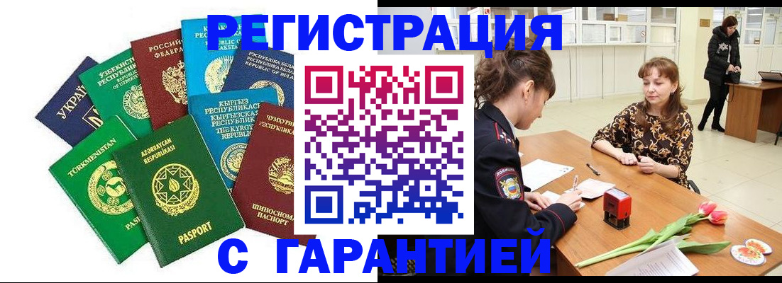 прописка законно в Краснослободске