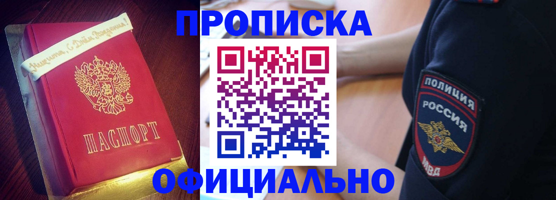 прописка для военкомата в Краснослободске