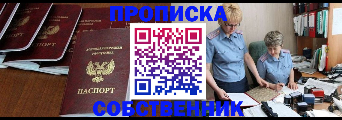 прописка ребенка в Краснослободске