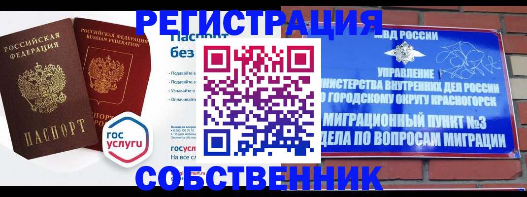 временная регистрация для школы в Краснослободске