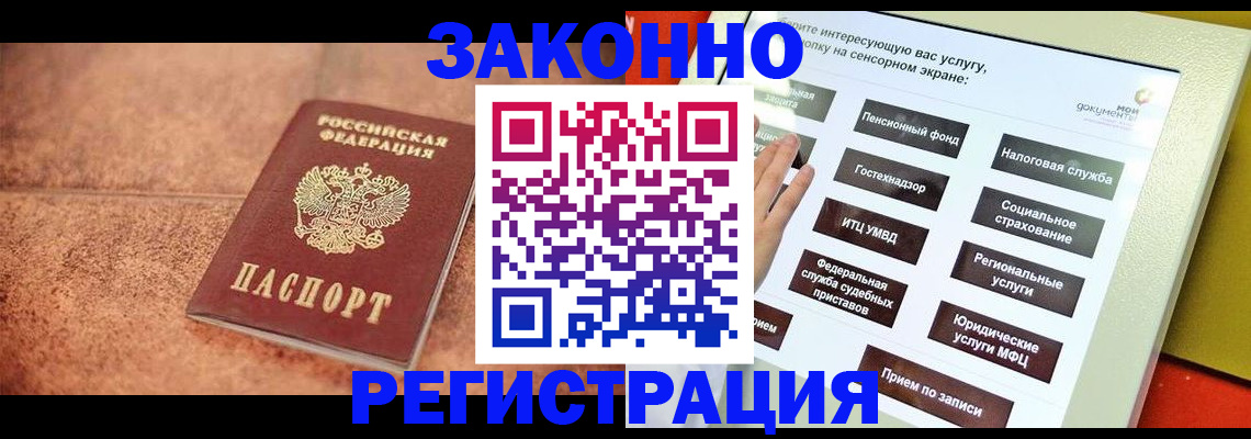 временная регистрация для школы в Краснослободске